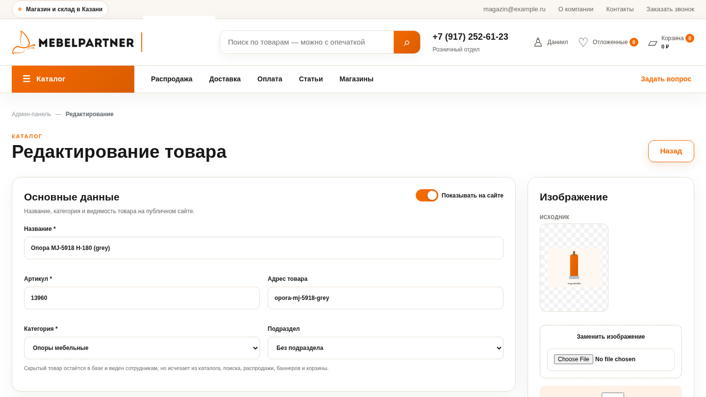 Редактор товара
