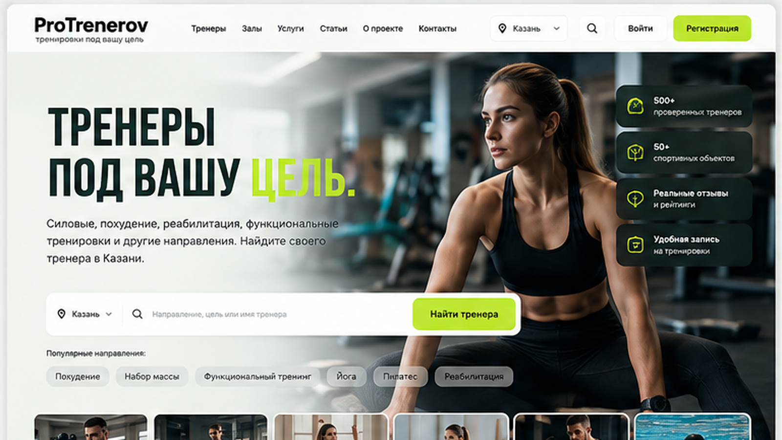 Главная страница ProTrenerov